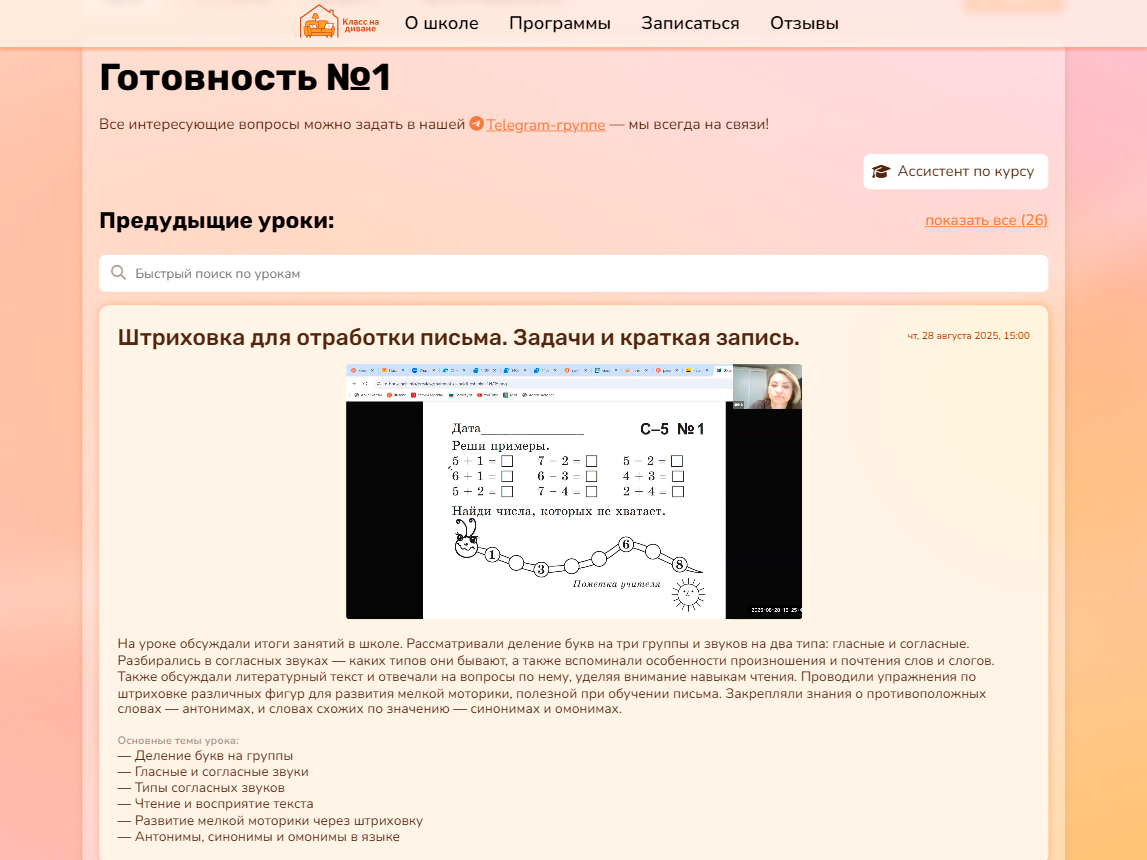 Кнопка «Показать все» в списке уроков