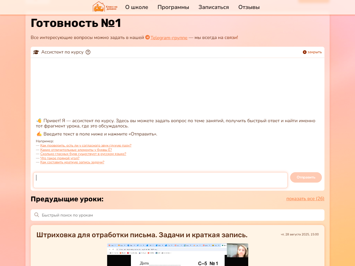 Кнопка «Ассистент по курсу» в личном кабинете