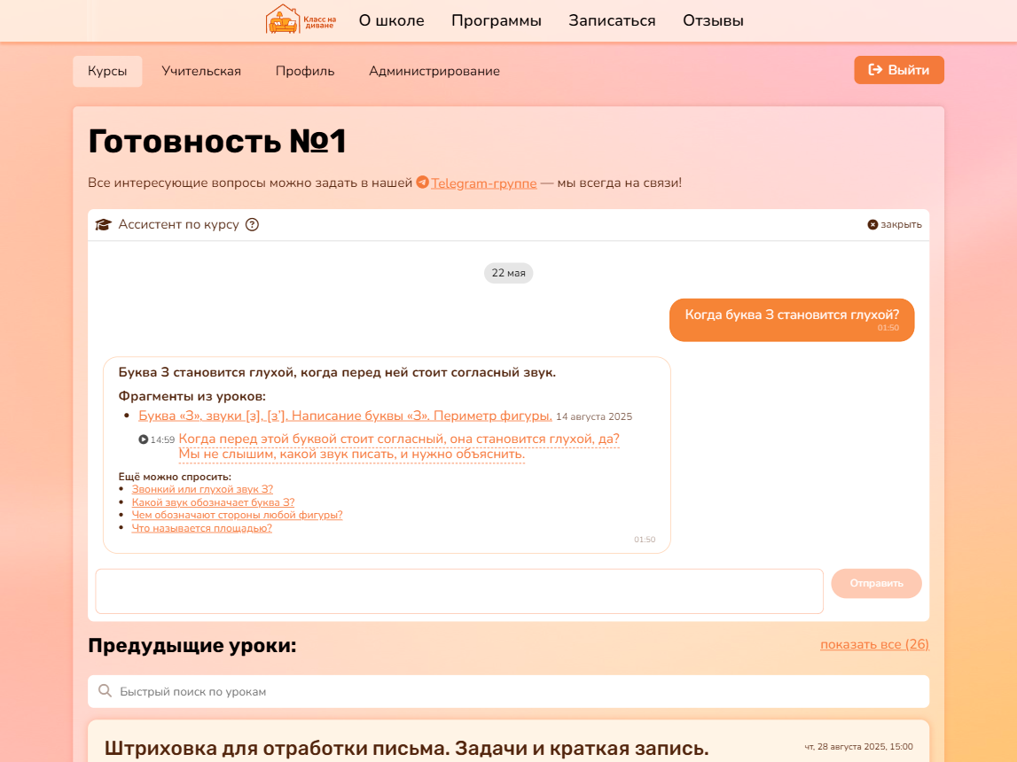 Подсказка ассистента и фрагмент урока