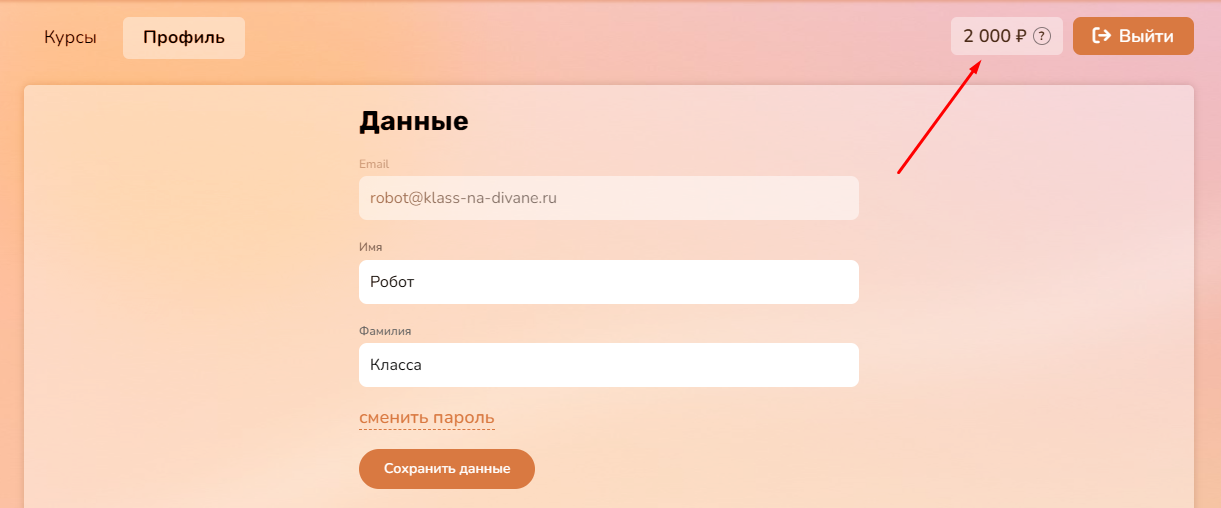 Баланс диванных бонусов в личном кабинете