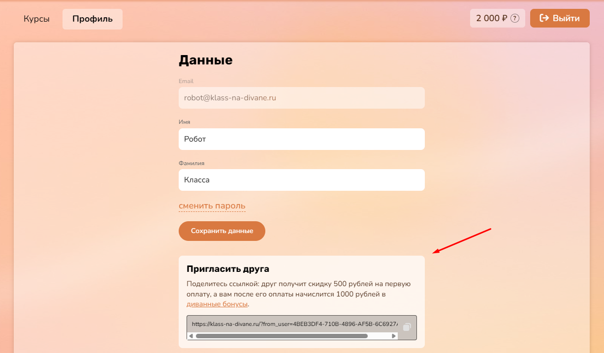 Блок «Пригласить друга» в профиле